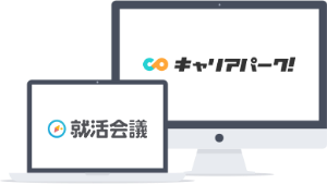 キャリアパーク・就活会議